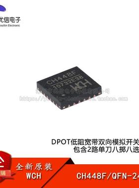 原装正品CH448F QFN-24 DPOT低阻宽带双向模拟开关芯片