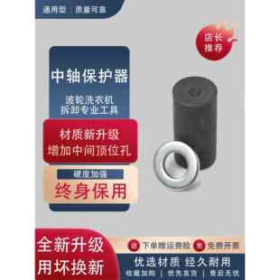 波轮洗衣机中轴保护器 双动力离合器螺丝孔保护套管拆洗工具