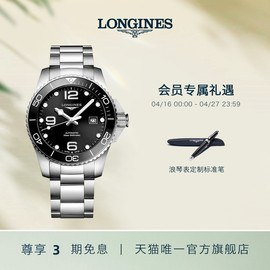 longines浪琴康卡斯(康卡斯，)潜水系列，男士机械表手表男