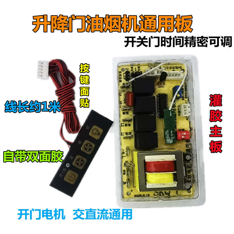 全新抽油烟机控制板兼容各种品牌电路板电脑板控制板万能板维修板