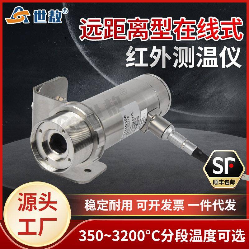 远距离型在线式红外线测温仪测距比大350-3000℃超温度工业目视