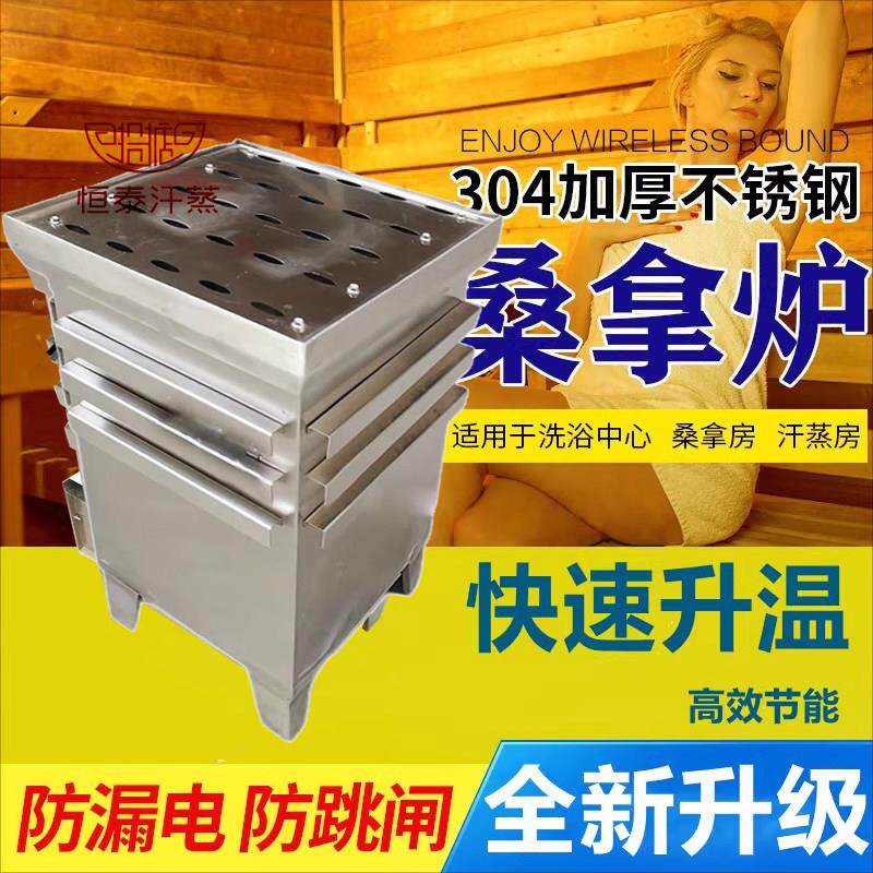桑拿炉汗蒸炉浴池商用蒸气炉加厚铝板不锈钢防漏电水电分离桑拿炉