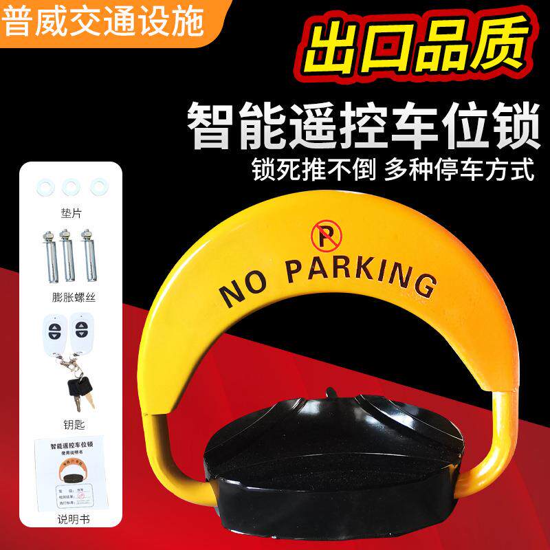 汽车智能车位锁防占用车位锁地锁停车位地桩私人车位锁智能车位锁