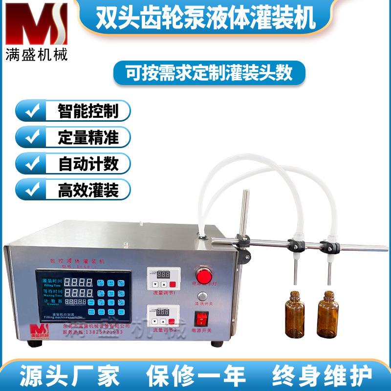 双头液体灌装机齿轮油定量分装机白酒香水精油自动分装机