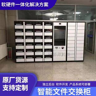 智能公文交换箱文件流转柜收发记名非记名材料档案交互柜管理系统