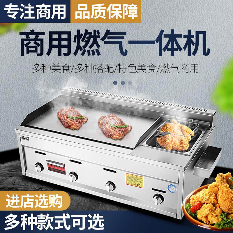 燃气手抓饼机器铁板烧铁板商用扒炉炸炉一体机烤鱿鱼冷面摆摊设备