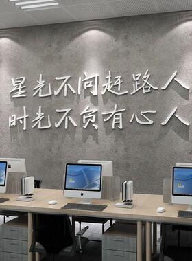 办公室墙面装修饰品激励志文化字标语创意背景布置贴纸画公司企业