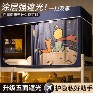 上下铺通用一体式 学生宿舍遮光帘蚊帐2024新款 床帘单人床寝室床幔