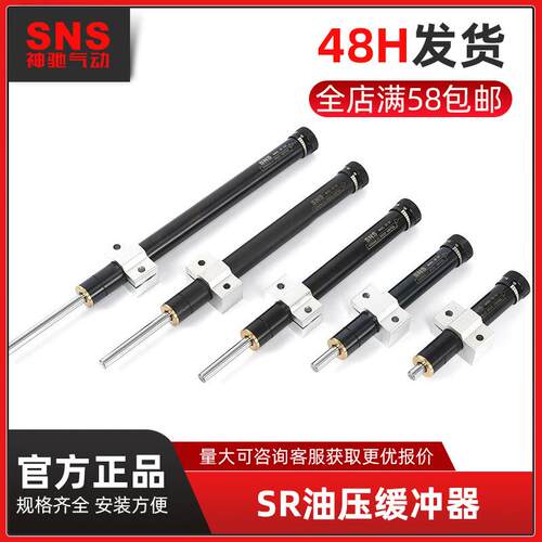 SNS神驰 油压缓冲器可调 SR系列 SR15 SR0 SR60 SR80 SR100气动