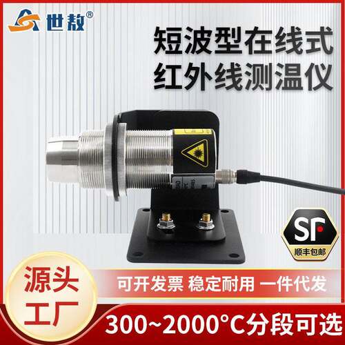 双比色红外线测温仪在线式温度传感器探头非接触SA-2SH30130AR
