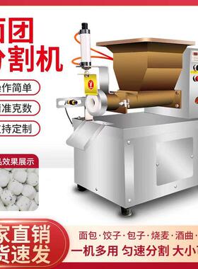 面团分割机商用定量切割分陷机包子馒头烧饼月饼汤圆全自动剂子机