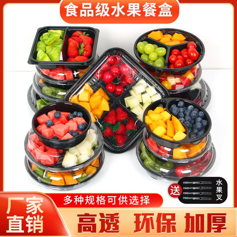 一次性果切盒水果捞打包盒塑料分格沙拉外卖水果拼盘鲜果切包装盒