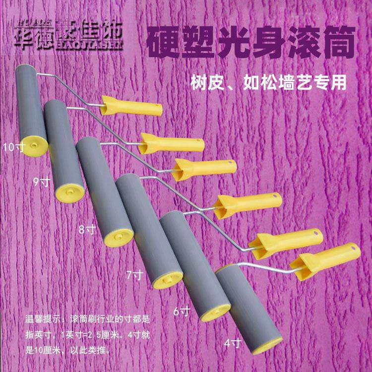 包邮弹涂压平树皮纹如松硬塑光身滚筒刷质感艺术涂料硅藻泥工具