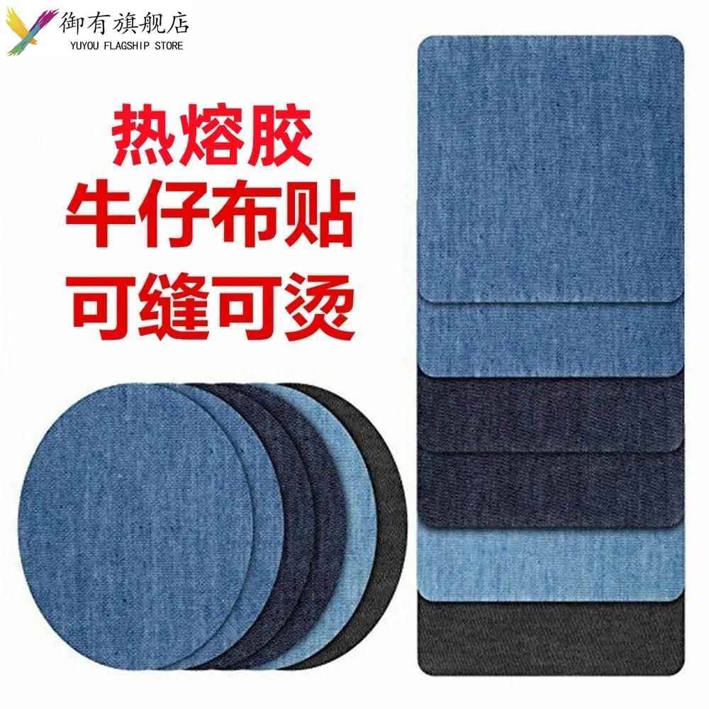 裤裆破洞修补贴防磨贴牛仔裤子裆部补丁贴补裤子神器自粘免缝布贴