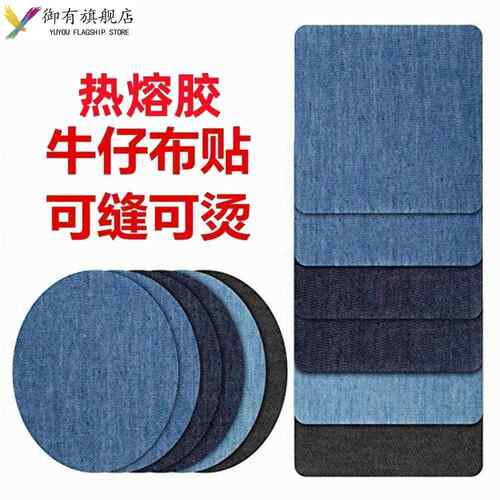 裤裆破洞修补贴防磨贴牛仔裤子裆部补丁贴补裤子神器自粘免缝布贴