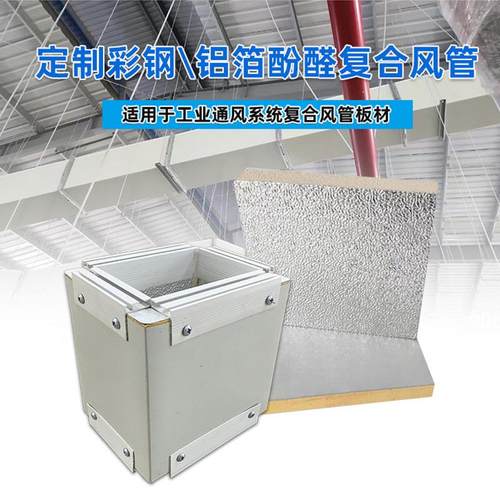 空调风管单面彩钢酚醛板隔热防火通风管道保温板施工便捷