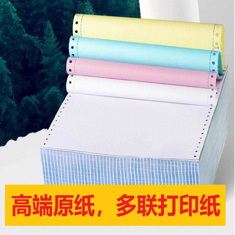 针式电脑影印纸241mm多联清单三联二/三等分 二联二/三等分复写纸