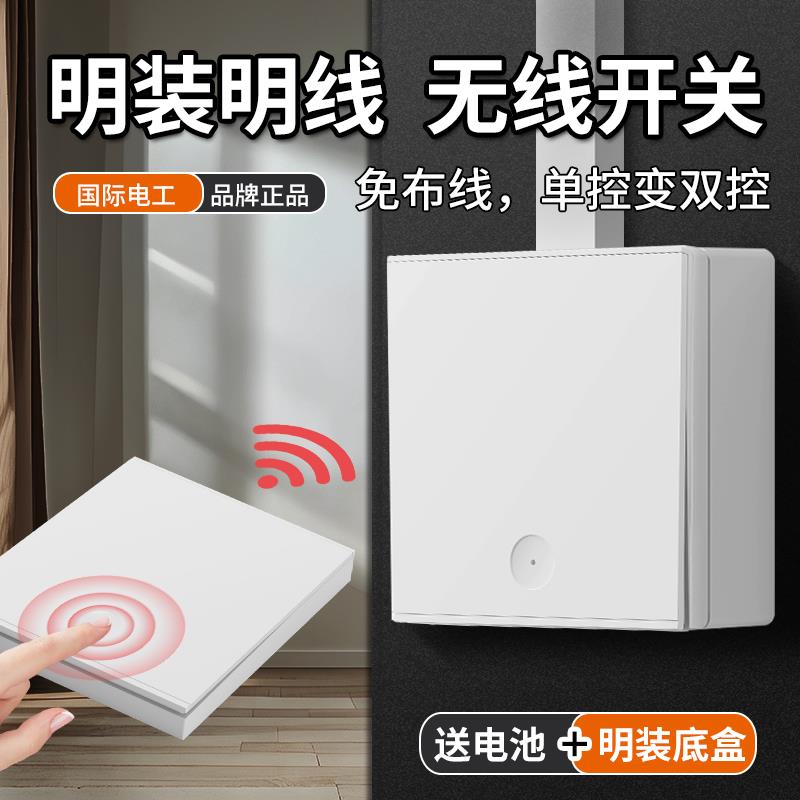 明装无线遥控开关面板家用照明220v墙壁86智能子母免布线双联双控图片