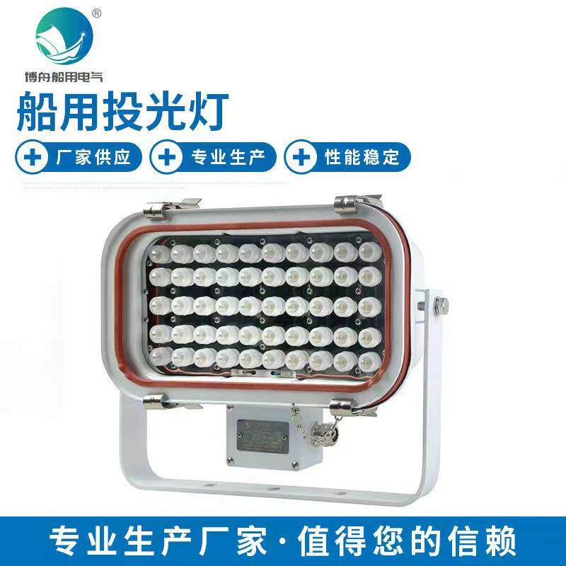厂家直供船用LED投光灯 TG20 100W强光大功率探照照明灯