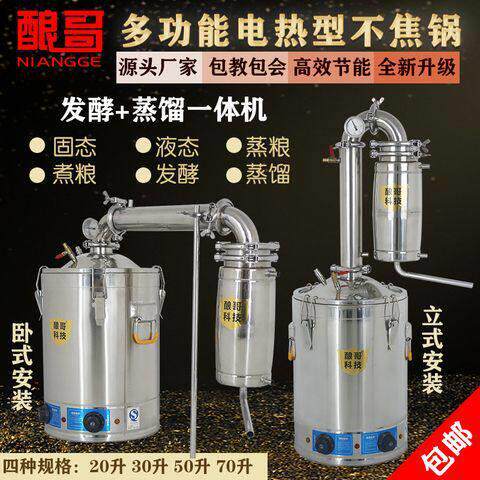 烤酿哥酿酒机白酒设备直销烧米不锈钢蒸馏多功能全自动家用小型