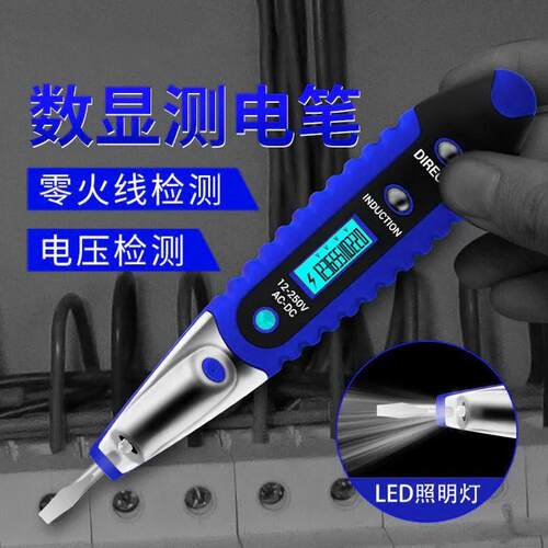 家用感应试电笔高精度查断点电压零火线路检测家用声光报警测电笔