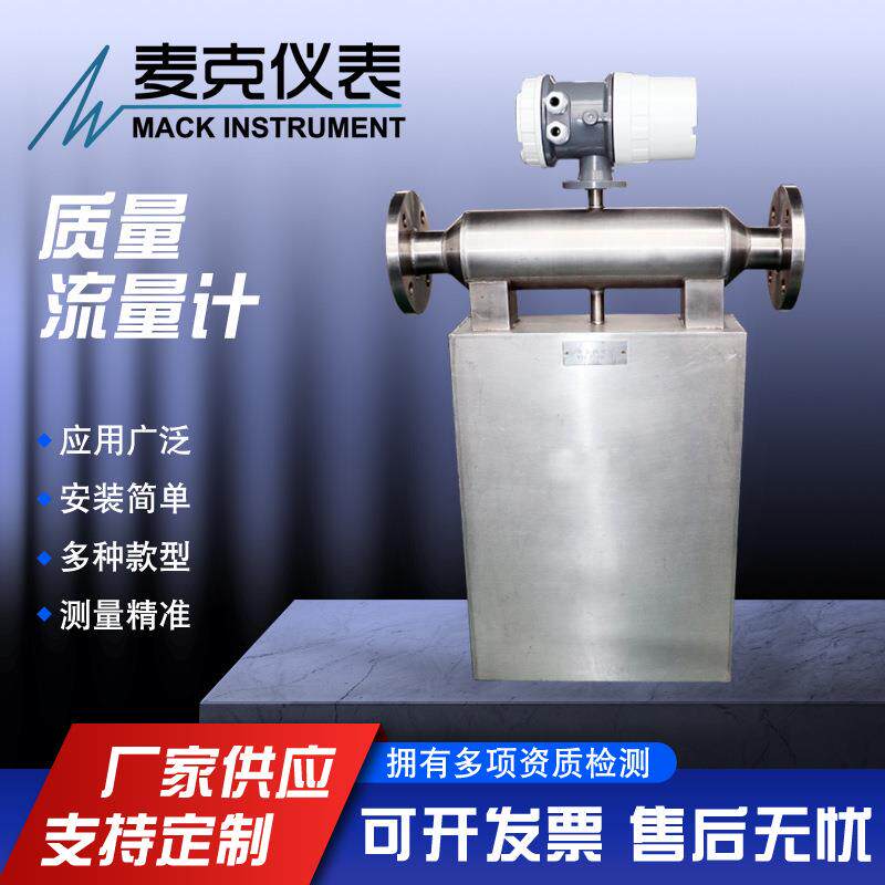 不锈钢质量流量计科氏力质量流量计质量流量计