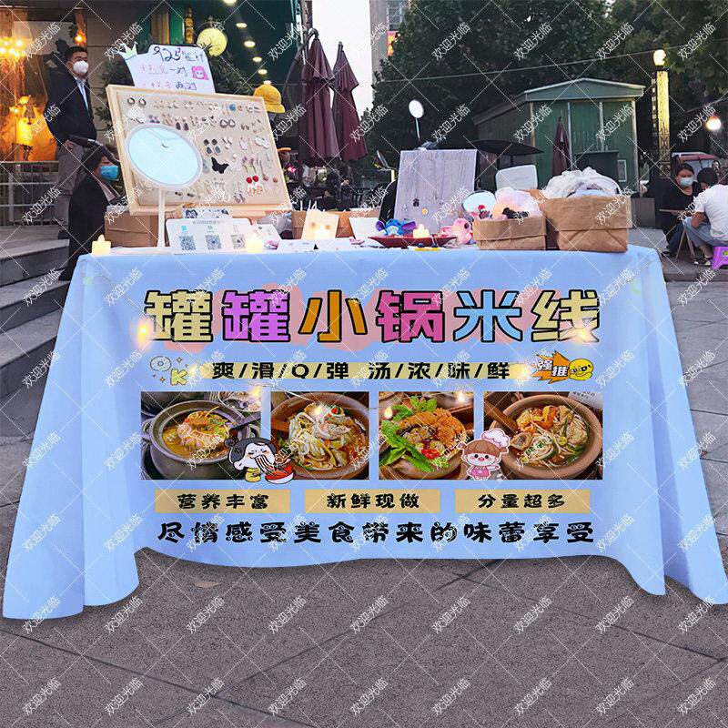 网红罐罐小锅米线街边摆摊桌布夜市移动摆地摊专用广告布定制台布