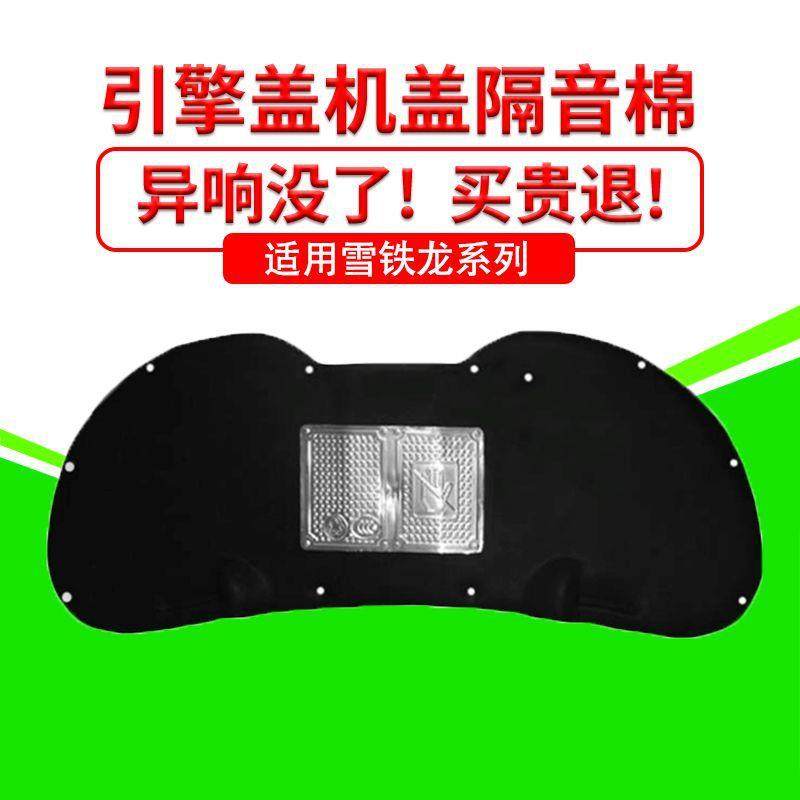 适用雪铁龙世嘉/凯旋/C4L/C5/BZ3发动机引擎盖隔音隔热棉吸音减震