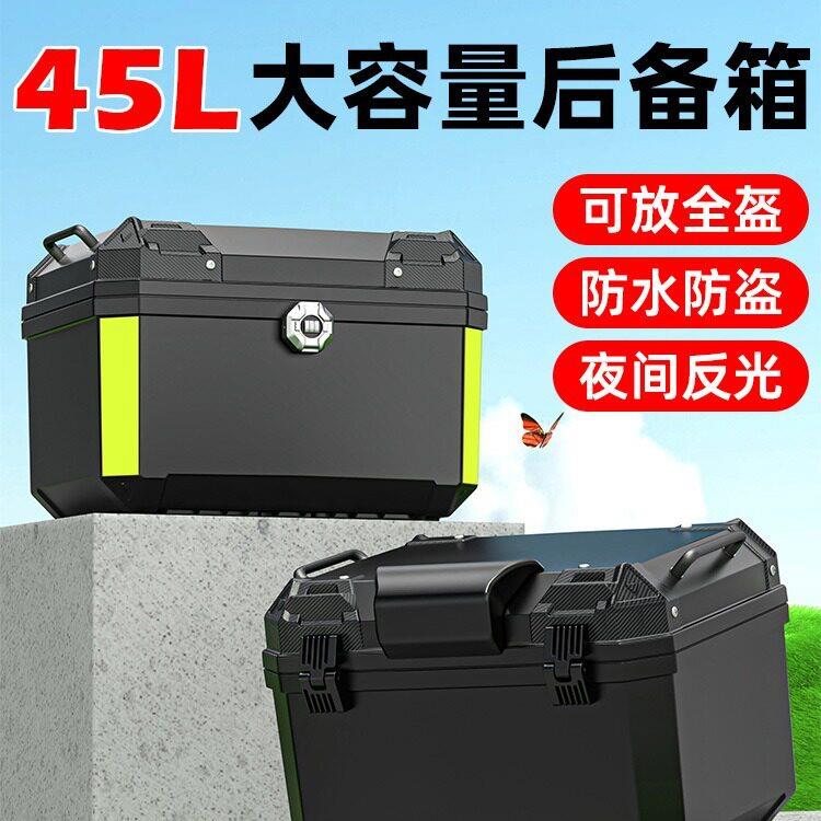 电动车后备箱大容量后尾箱踏板摩托车行李箱大号摩托车尾箱收纳箱