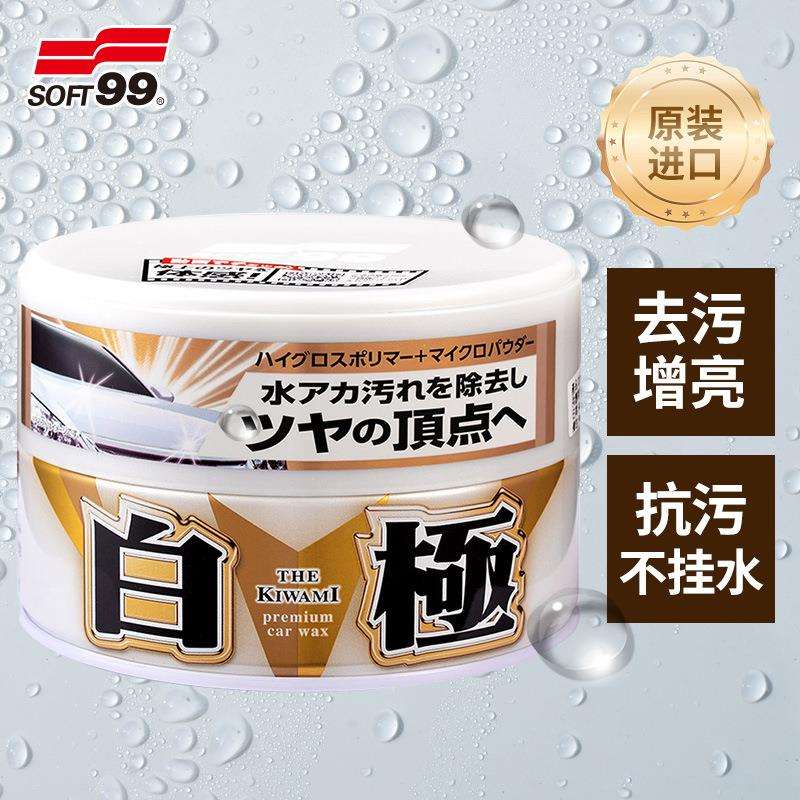 总代直销 SOFT99黑极固蜡白极软蜡汽车上光新车蜡去污蜡抛光蜡