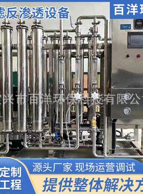 超滤反渗透设备水处理反渗透制水设备矿泉水设备直饮水设备