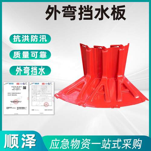 防洪防汛挡水板外弯ABS可移动拆卸阻水板地下车库抗洪防水板