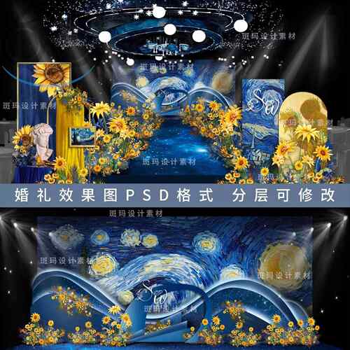 星空梵高油画风小王子主题婚礼策划设计效果图PSD制作源文件