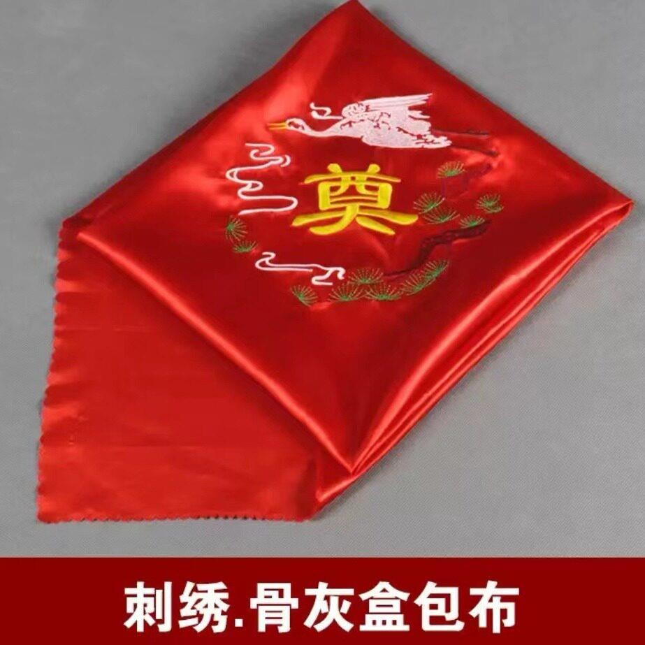 灰骨盒包布红色高档刺绣包骨灰盒的红布入葬灵堂迁坟用品包袱寿盒