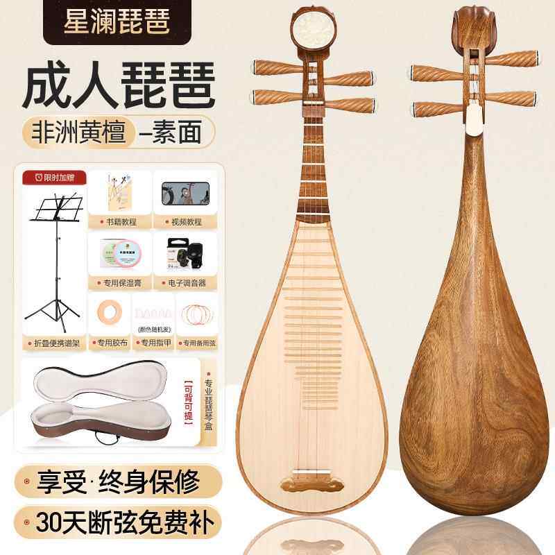 高档步到位非洲黄檀木高端琵琶业乐器专学考级一琴演奏表演艺考初