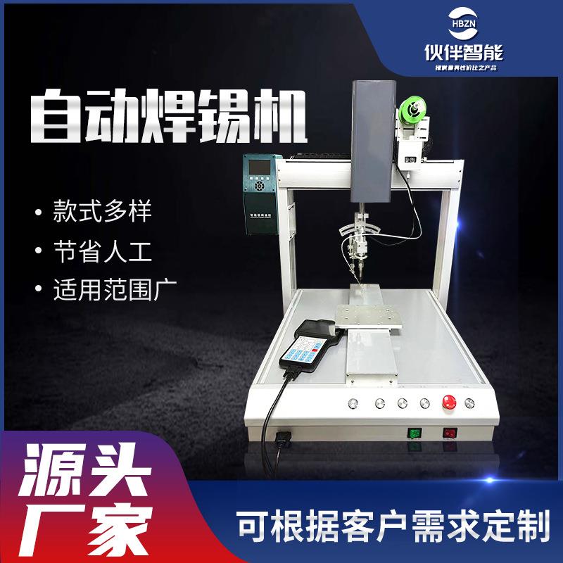工厂定制自动焊锡机线路板PCB点焊机款式多样全方位无死角焊锡机