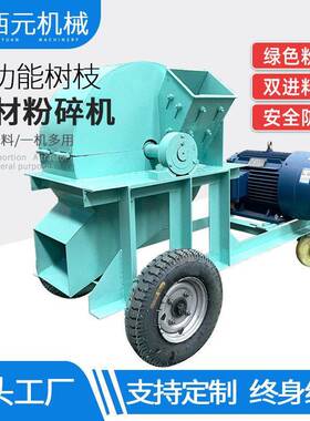 小型家用木材粉碎机树枝碎枝机秸秆竹子粉碎机果园用碎木机
