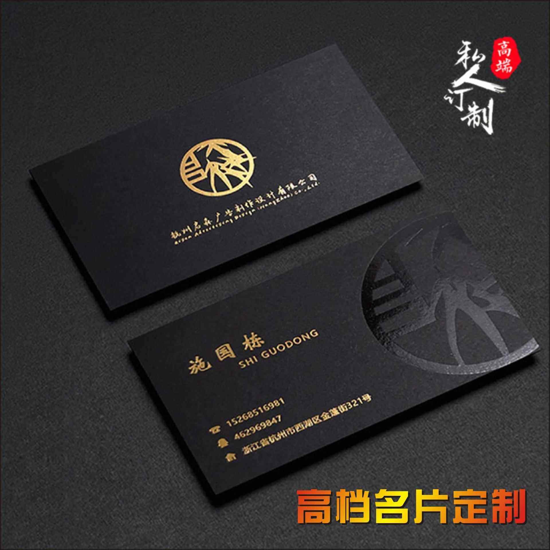特种纸名片加厚500g高档黑卡烫金激凸工艺黑色名片制作设计免费