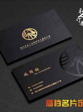 特种纸名片加厚500g高档黑卡烫金激凸工艺黑色名片制作设计免费