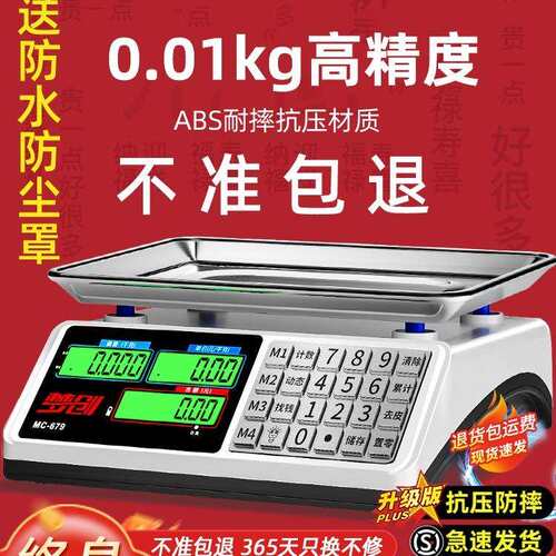 电子秤高精度商用小型克数称卖菜称重家用厨房食物公斤台秤磅