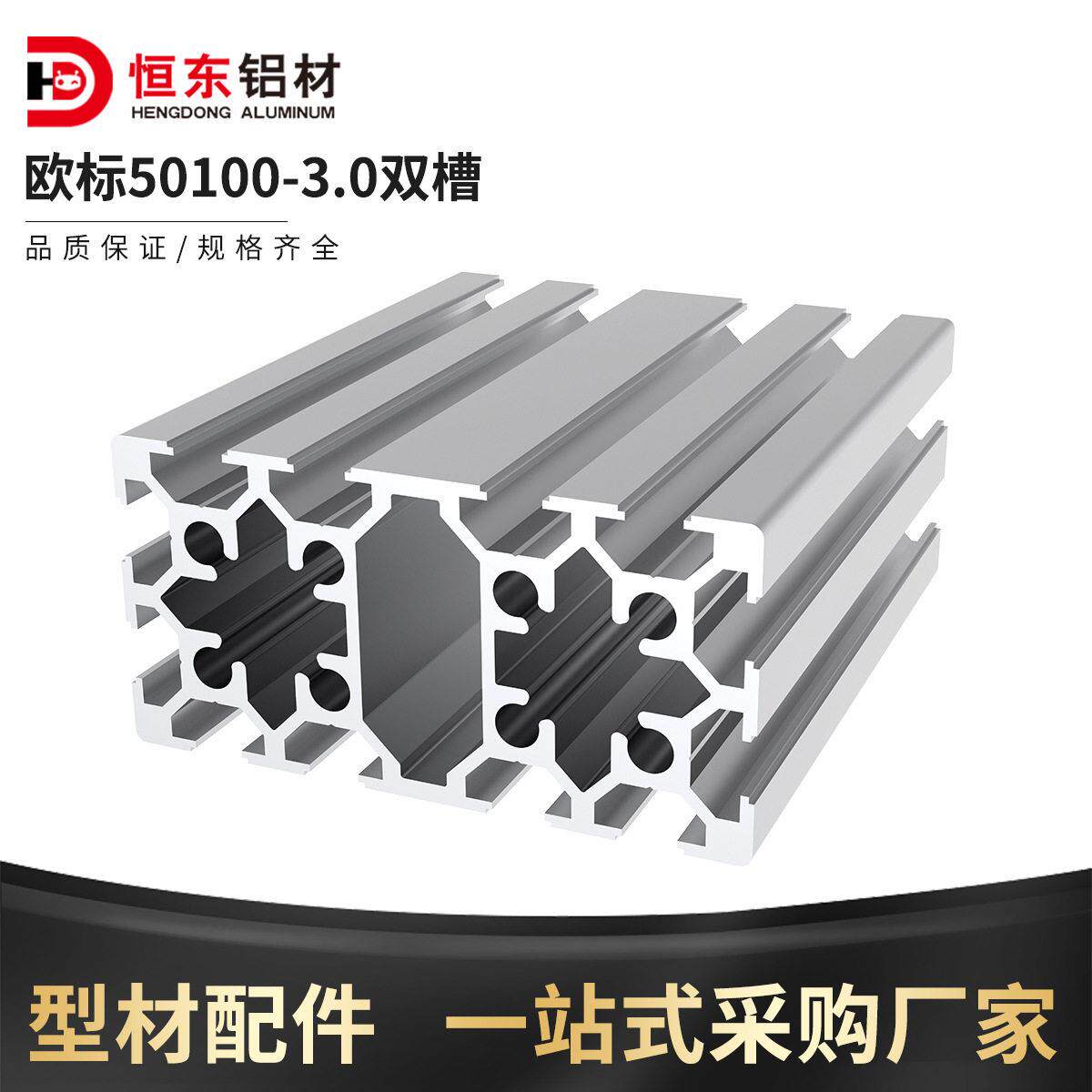 欧标50100双槽工业铝型材自动化设备机架工业铝型材50100型材导轨