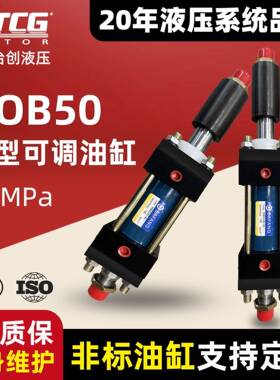 HOB50双出轴重型油缸 行程50/100/150/200 可调行程50/100
