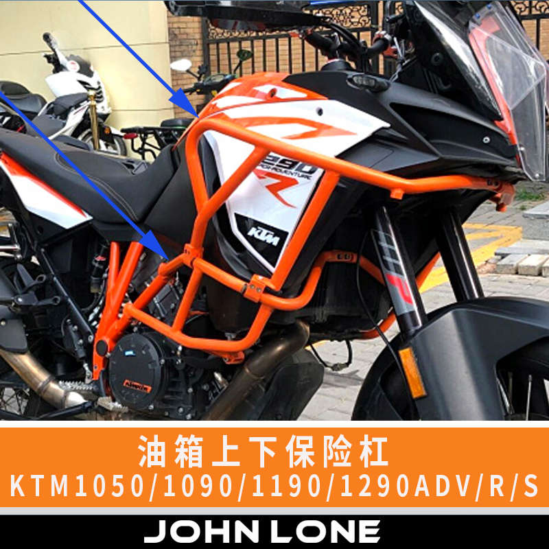 适用KTM1050 1090 1190 1290ADV /R/S 油箱护杠 保险杠上杠防摔架