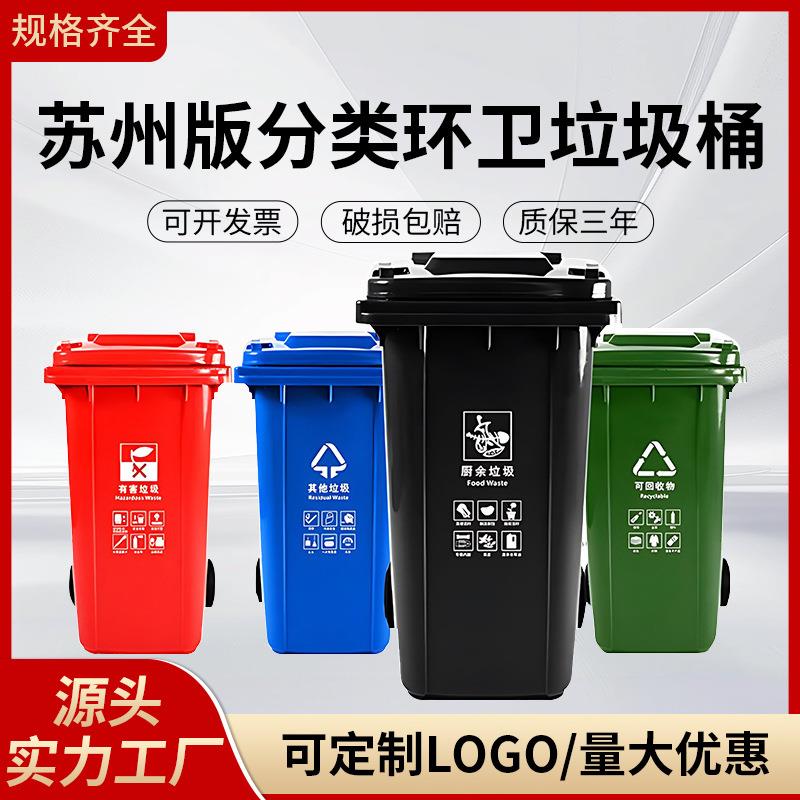 240L苏州垃圾分类户外环卫垃圾桶加厚带盖120L脚踏商用小区垃圾箱