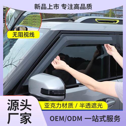 适用捷途旅行者晴雨挡山海T2车窗黑色雨眉改装挡雨板外饰配件