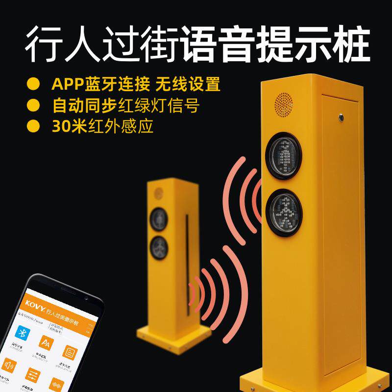 行人过街语音提示桩自动识别与红绿灯同步科维KOVY交通信号灯厂家