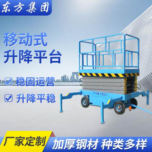 四轮移动式升降机电动液压升降平台移动剪叉式液压升降平台