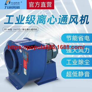 九洲普惠风机C6-46(A式)排尘离心通风机工业排烟换气管道风机