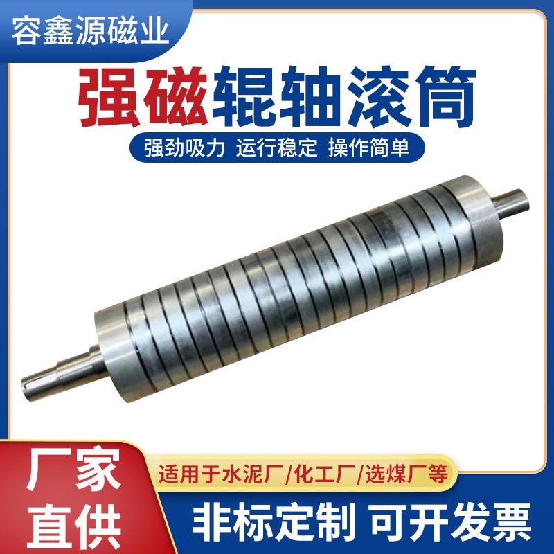 强磁滚筒永磁辊轴滚筒输送带辊筒动力滚筒自动磁滚筒强磁除铁器图片