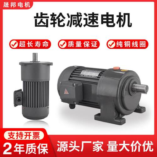 齿轮减速电机卧式立式CH-GV三相异步齿轮减速电机减速电机一体机